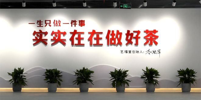 藝福堂茶業董事長李曉軍榮獲2022年浙江省省級&ldquo;新農匠&rdquo;稱號